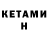 Кетамин VHQ indexshow
