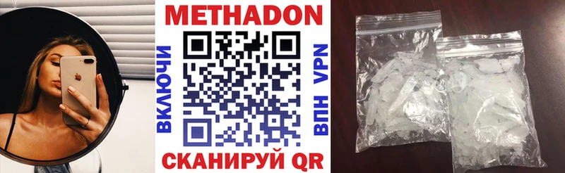 Купить Новоалтайск Метадон methadone